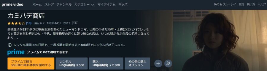 カミハテ商店 Amazonプライム