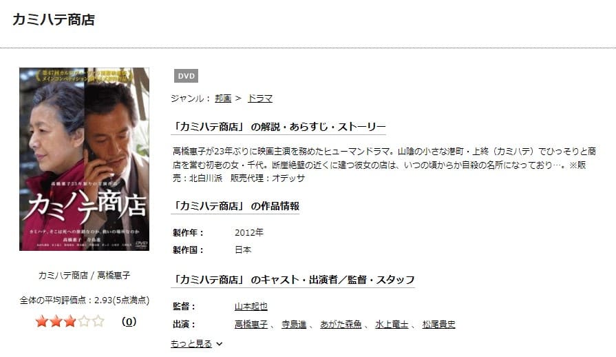 カミハテ商店 TSUTAYA DISCAS