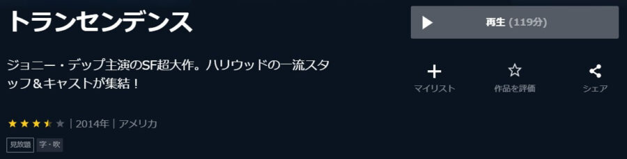 映画 トランセンデンスの動画をフルで無料視聴できる配信サイトまとめ 映画 トランセンデンスの動画をフルで無料視聴できる配信サイトまとめ