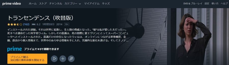 映画 トランセンデンスの動画をフルで無料視聴できる配信サイトまとめ 映画 トランセンデンスの動画をフルで無料視聴できる配信サイトまとめ
