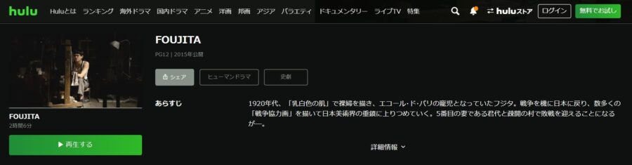 FOUJITA Hulu