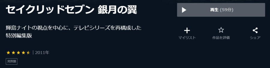 銀月の翼U-NEXT