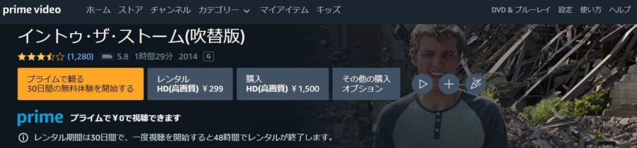 映画 イントゥ ザ ストームの動画をフルで無料視聴できる配信サイトまとめ