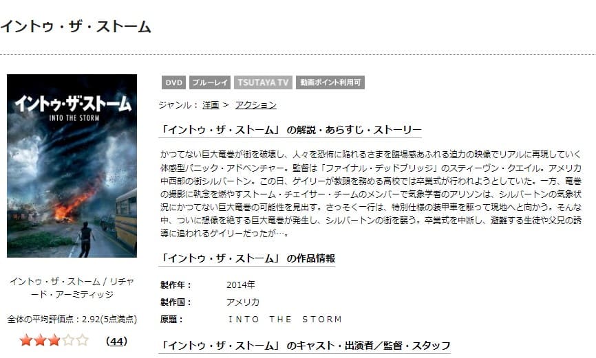 映画 イントゥ ザ ストームの動画をフルで無料視聴できる配信サイトまとめ