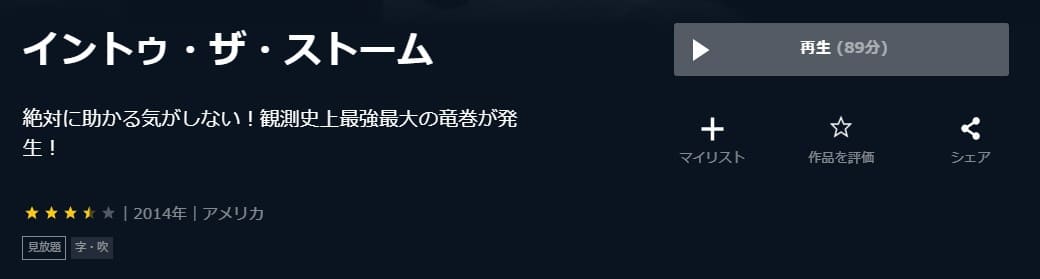映画 イントゥ ザ ストームの動画をフルで無料視聴できる配信サイトまとめ