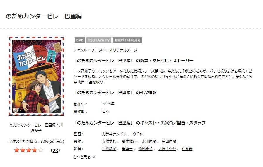 アニメ のだめカンタービレ 巴里編 2期 の動画を無料で見れる配信サイトまとめ