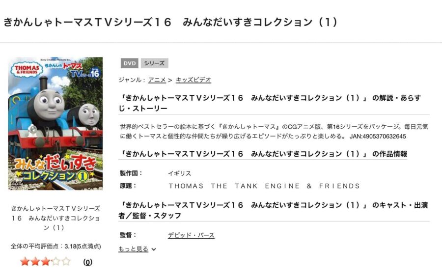 アニメ きかんしゃトーマス シリーズ16の動画を無料で見れる配信サイトまとめ