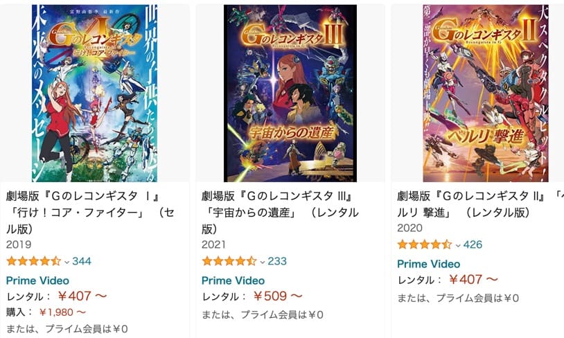 劇場版 Gのレコンギスタ Amazonプライム フル無料