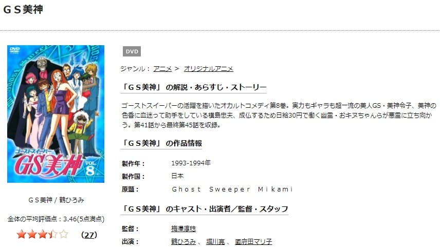 GS美神DISCAS
