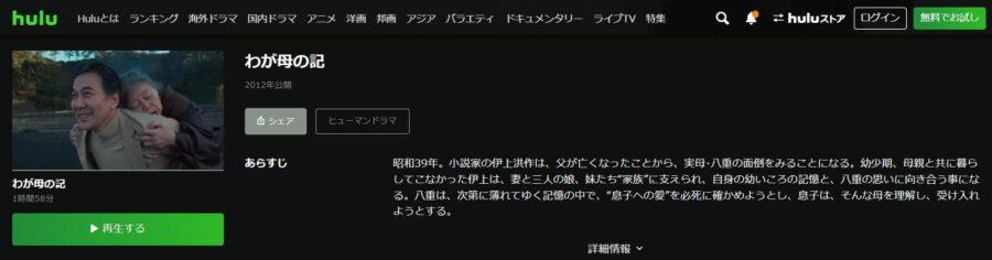 わが母の記Hulu