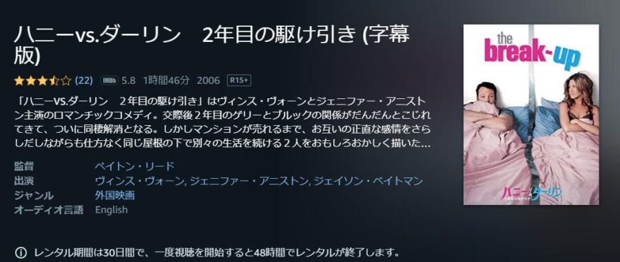 ハニーVS.ダーリン 2年目の駆け引き Amazonプライム
