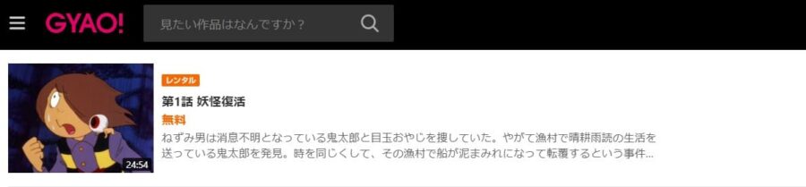 アニメ ゲゲゲの鬼太郎 1971 の動画を無料で全話視聴できる配信サイトまとめ