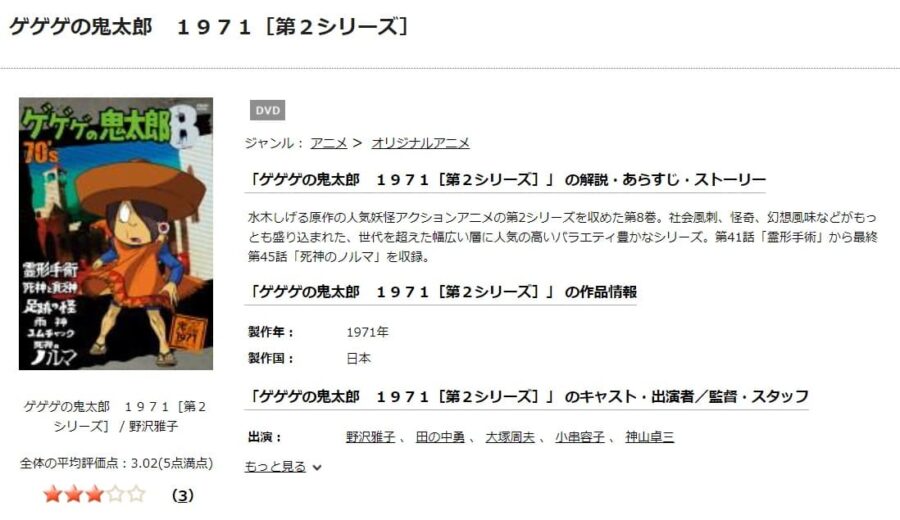 アニメ ゲゲゲの鬼太郎 1971 の動画を無料で全話視聴できる配信サイトまとめ