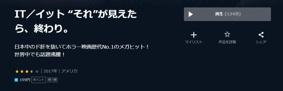 映画 It イット それ が見えたら 終わり の動画を無料で見れる配信サイトまとめ