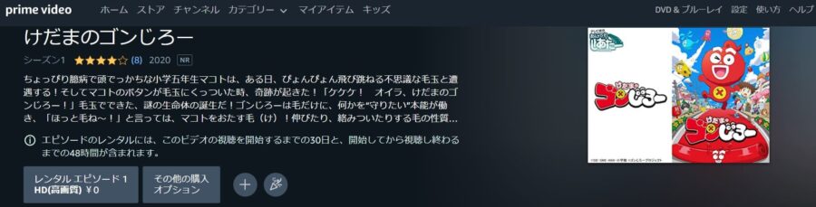 ゴンじろーAmazon