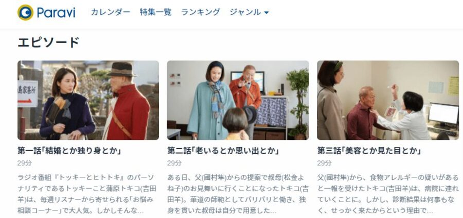 生きるとかParavi
