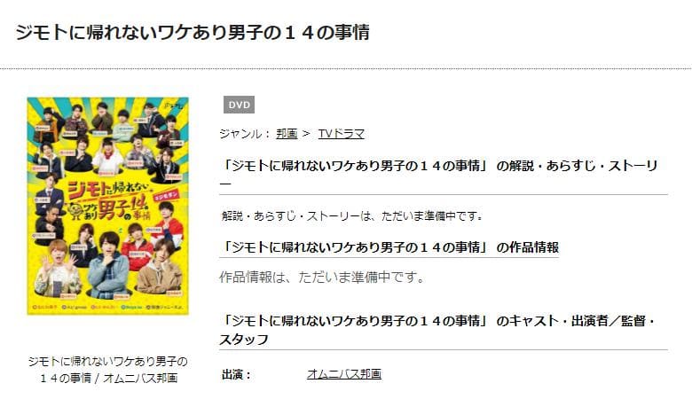ジモトに帰れないワケあり男子の14の事情 TSUTAYA DISCAS