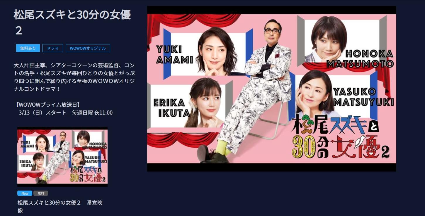 松尾スズキと30分の女優2