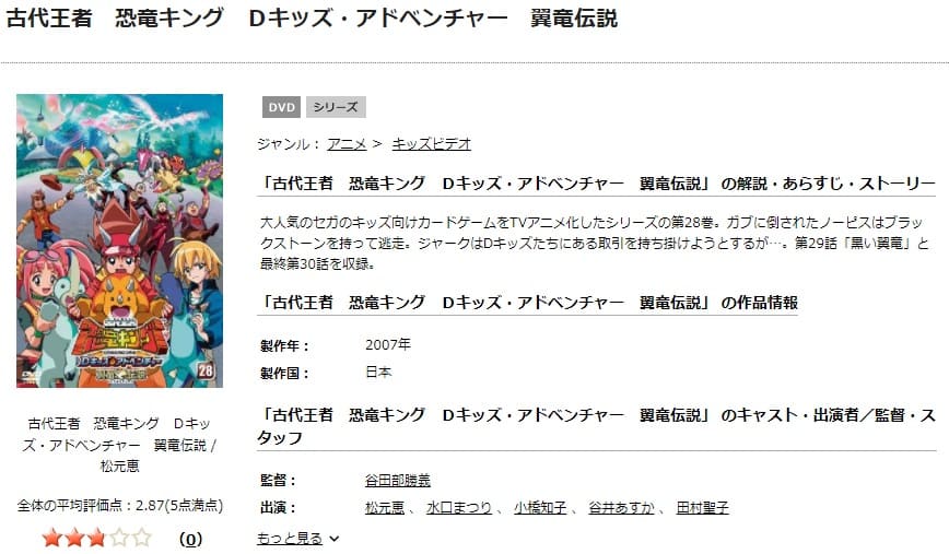 アニメ 古代王者 恐竜キング Dキッズ アドベンチャー 翼竜伝説の動画を無料で全話視聴できる配信サイトまとめ