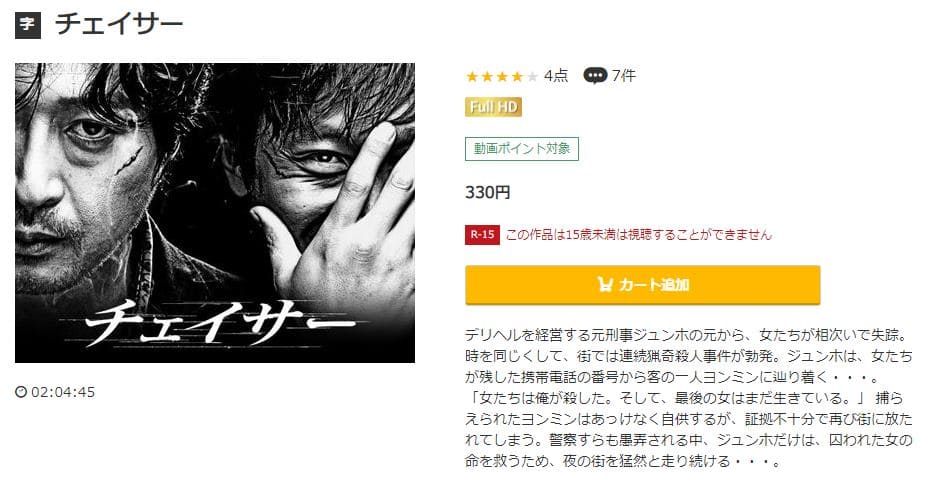 映画 チェイサーの動画をフルで無料視聴できる配信サイトまとめ 映画 チェイサーの動画をフルで無料視聴できる配信サイトまとめ