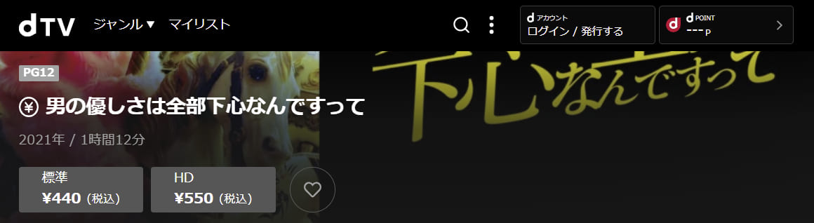 男の優しさは全部下心なんですってdTV