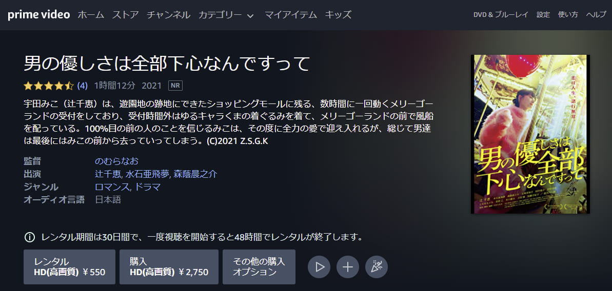 男の優しさは全部下心なんですってamazonプライム