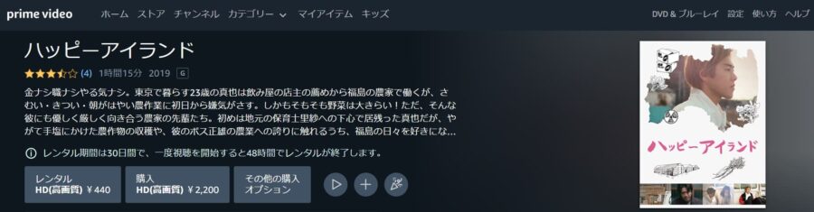 ハッピーアイランド Amazonプライムビデオ