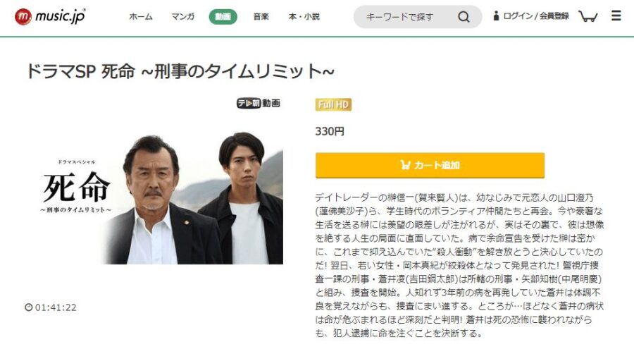 死命music.jp