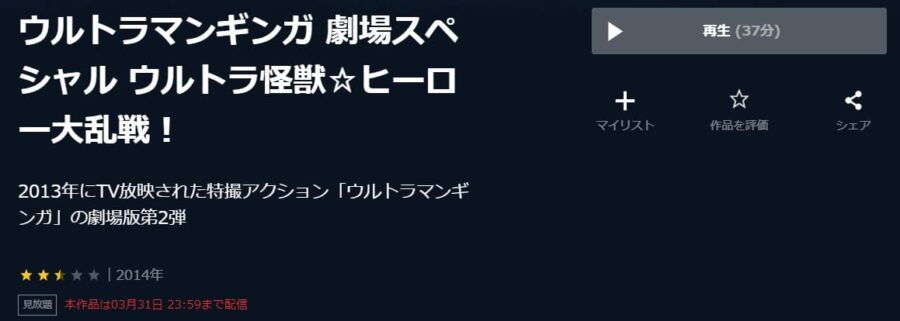 映画 ウルトラマンギンガ 劇場スペシャル ウルトラ怪獣 ヒーロー大乱戦 の動画をフルで無料視聴できる配信サイトまとめ 映画 ウルトラマンギンガ 劇場スペシャル ウルトラ怪獣 ヒーロー大乱戦 の動画をフルで無料視聴できる配信サイトまとめ