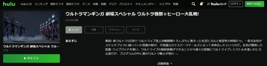 映画 ウルトラマンギンガ 劇場スペシャル ウルトラ怪獣 ヒーロー大乱戦 の動画をフルで無料視聴できる配信サイトまとめ 映画 ウルトラマンギンガ 劇場スペシャル ウルトラ怪獣 ヒーロー大乱戦 の動画をフルで無料視聴できる配信サイトまとめ