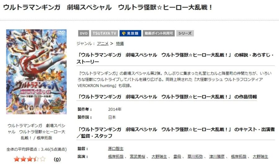 映画 ウルトラマンギンガ 劇場スペシャル ウルトラ怪獣 ヒーロー大乱戦 の動画をフルで無料視聴できる配信サイトまとめ 映画 ウルトラマンギンガ 劇場スペシャル ウルトラ怪獣 ヒーロー大乱戦 の動画をフルで無料視聴できる配信サイトまとめ