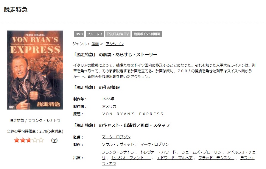 脱走特急1965年版TSUTAYA DISCAS