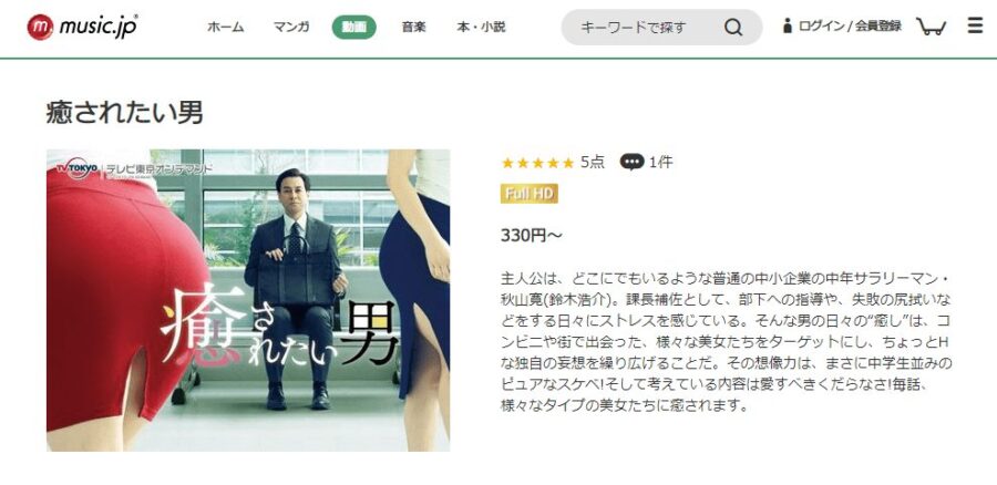 ドラマ 癒されたい男の動画をフルで無料視聴できる配信サイトまとめ
