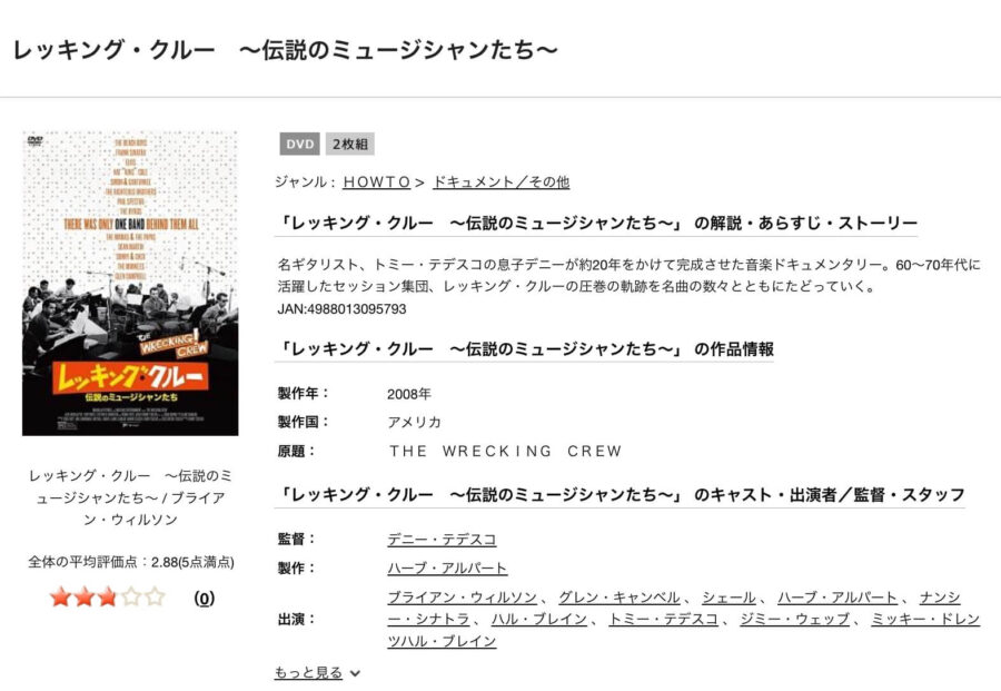 映画 レッキング クルー 伝説のミュージシャンたちの動画をフルで無料視聴できる配信サイトまとめ