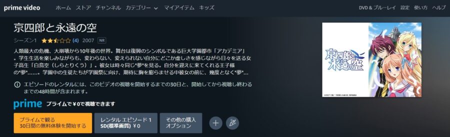 京四郎と永遠の空 Amazonプライム