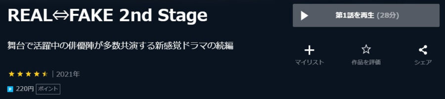 REAL⇔FAKE2U-NEXT