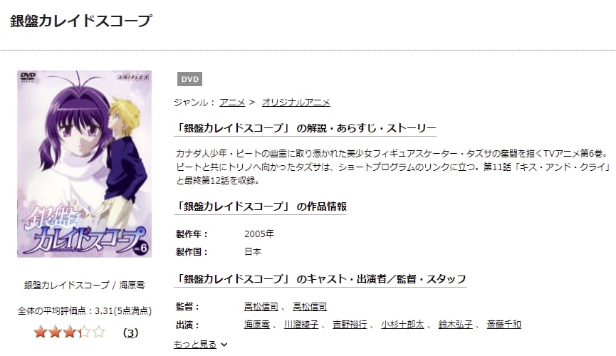 銀盤カレイドスコープTSUTAYA DISCAS