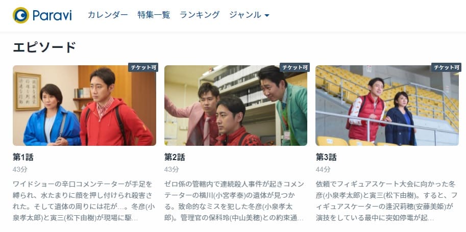 警視庁ゼロ係〜生活安全課なんでも相談室〜SEASON5 Paravi