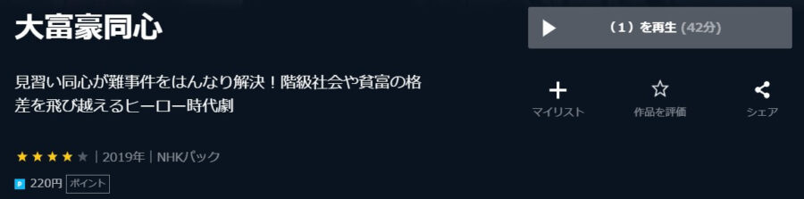 大富豪同心2U-NEXT