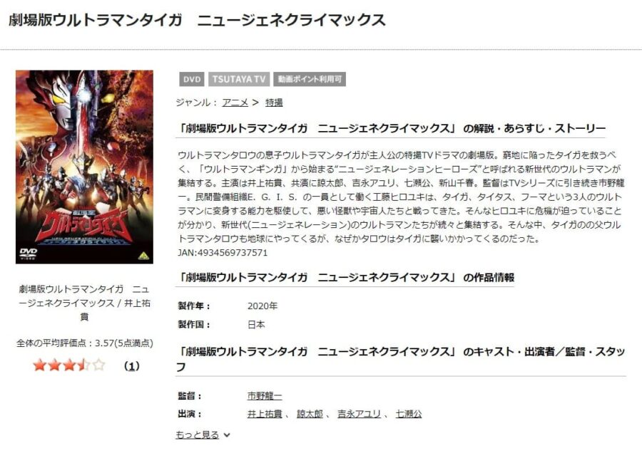 ウルトラマンタイガ ニュージェネ DISCAS