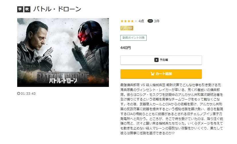 バトル・ドローン