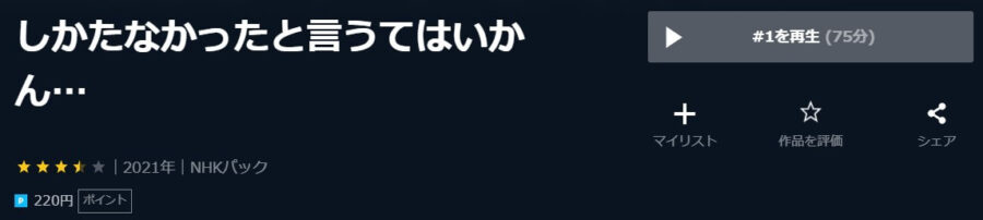 しかたなかったとU-NEXT