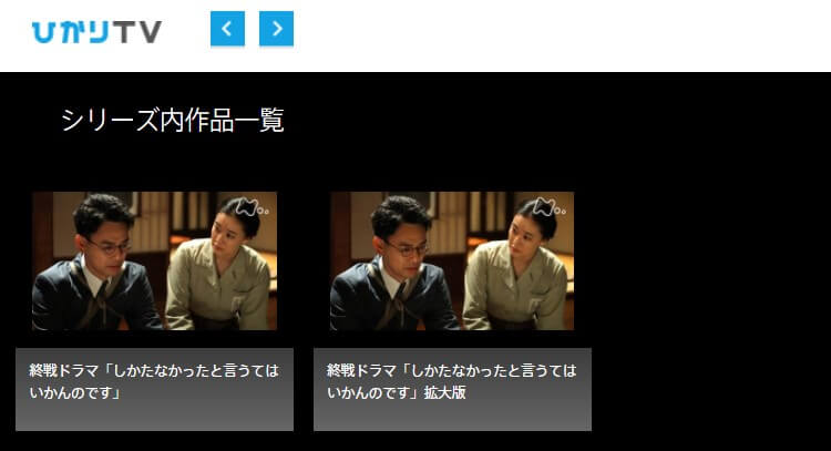 しかたなかったとひかりTV