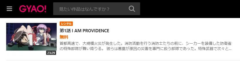 機神咆吼デモンベイン GYAO!