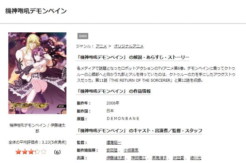 機神咆吼デモンベイン TSUTAYA DISCAS