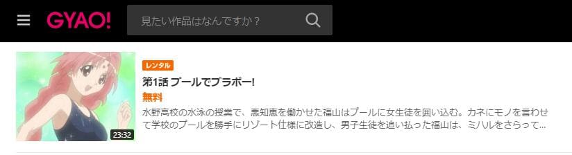 GIRLSブラボー second season GYAO!