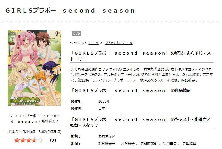 GIRLSブラボー second season TSUTAYA DISCAS