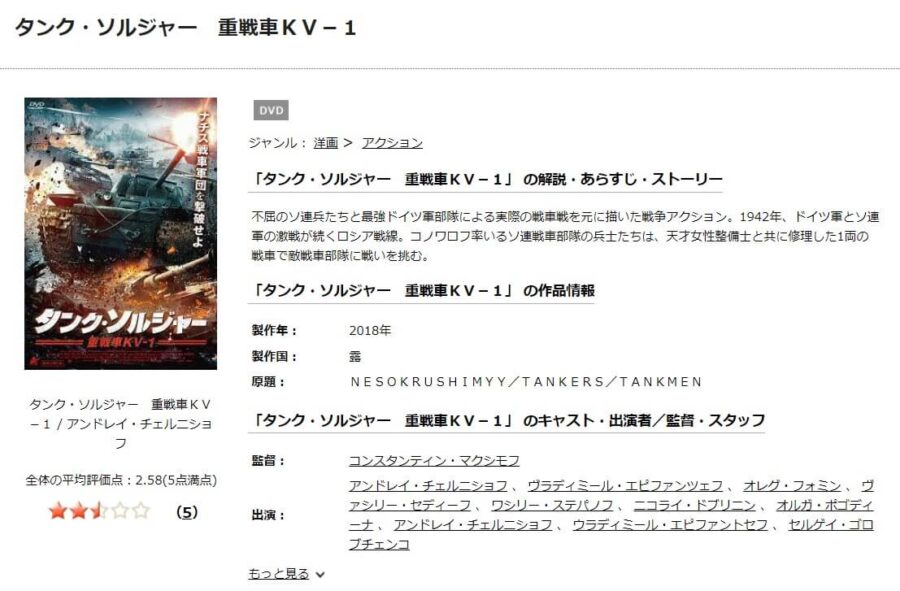 映画 タンク ソルジャー 重戦車kv 1の動画をフルで無料視聴できる配信サイトまとめ