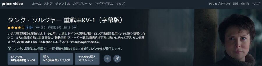 映画 タンク ソルジャー 重戦車kv 1の動画をフルで無料視聴できる配信サイトまとめ