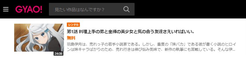 いもさえGYAO